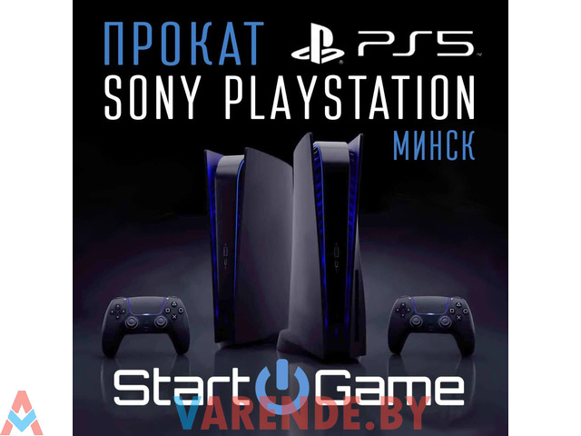 Прокат | аренда игровых приставок Sony PlayStation 5 в Минске - 1/4
