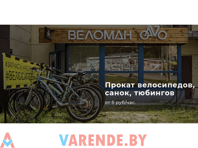 Аренда/прокат велосипедов veloman.by - 2/2